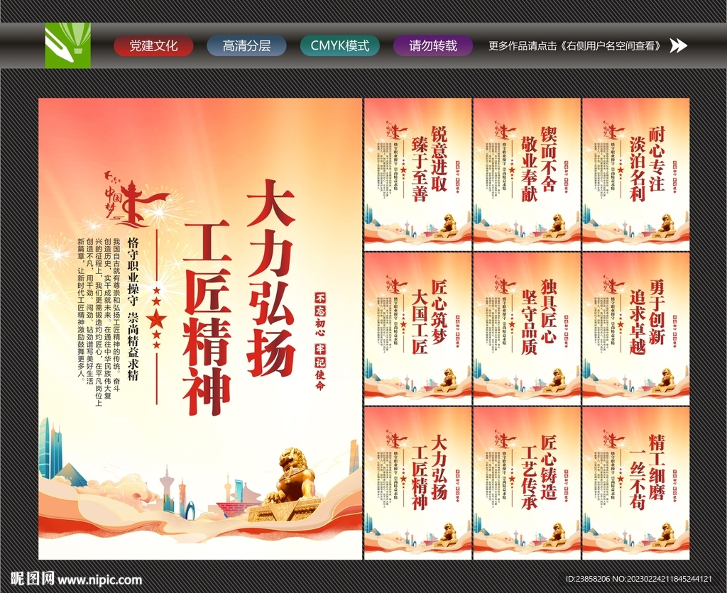 大国工匠海报