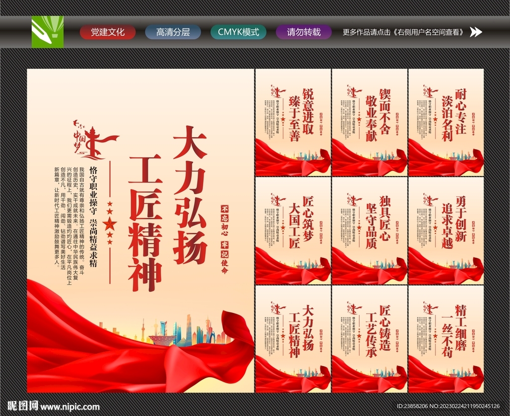 大国工匠
