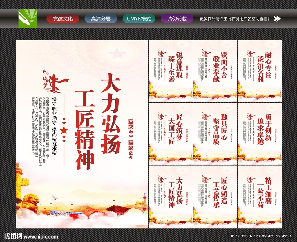 工匠文化