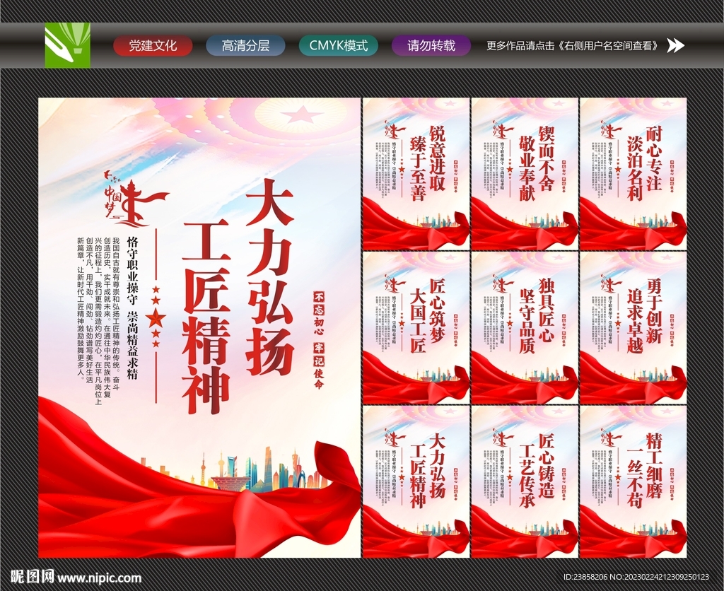 弘扬工匠精神