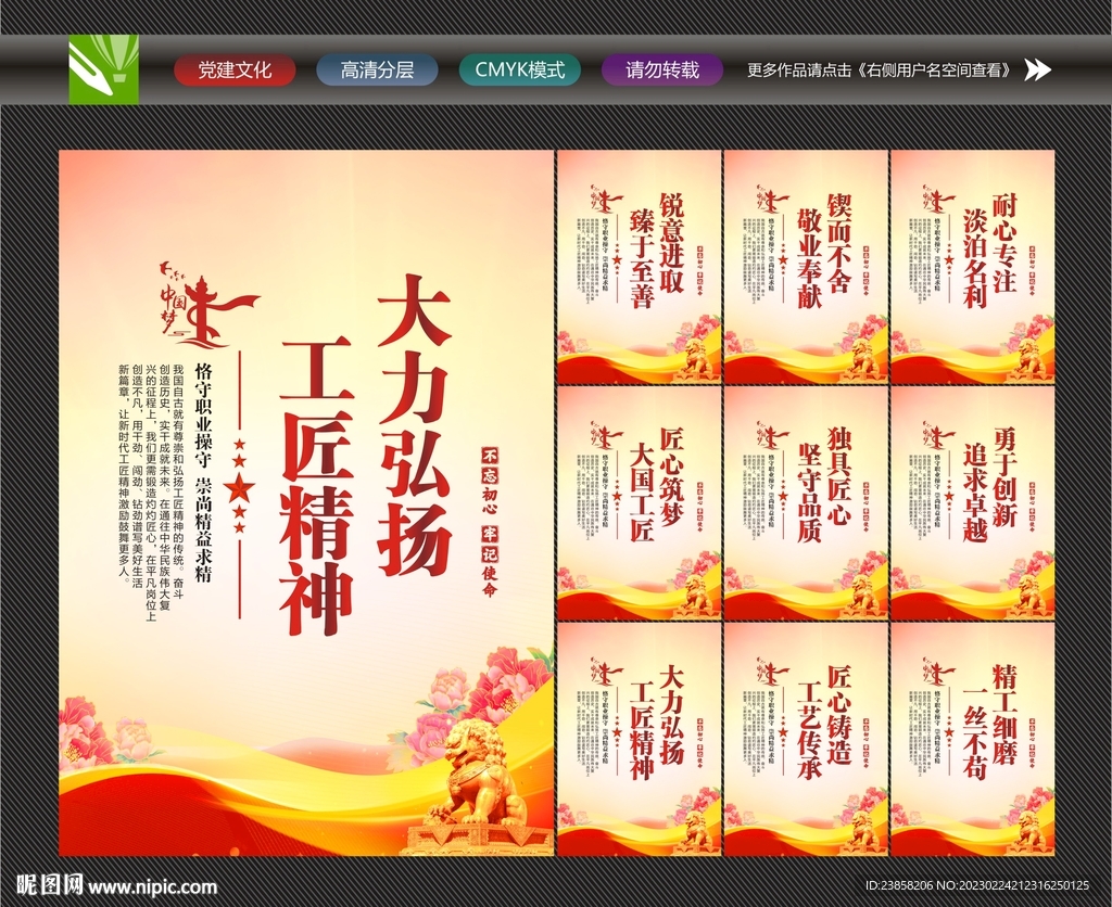 弘扬工匠精神