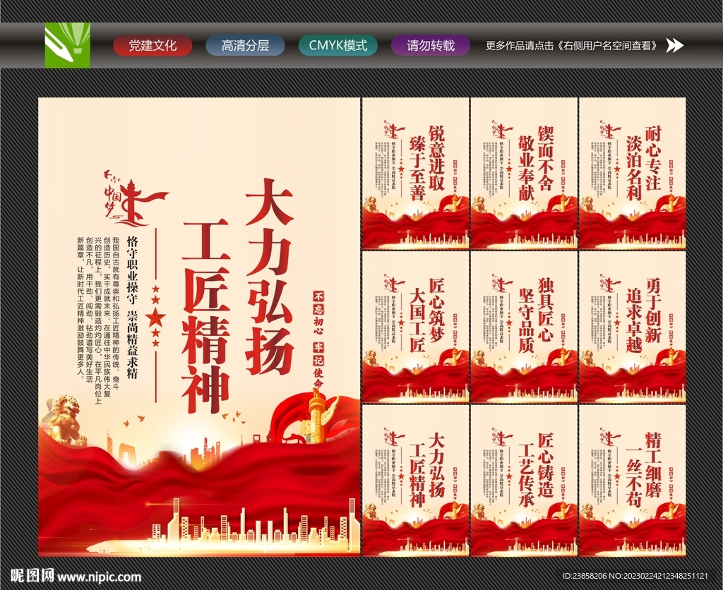 弘扬工匠精神
