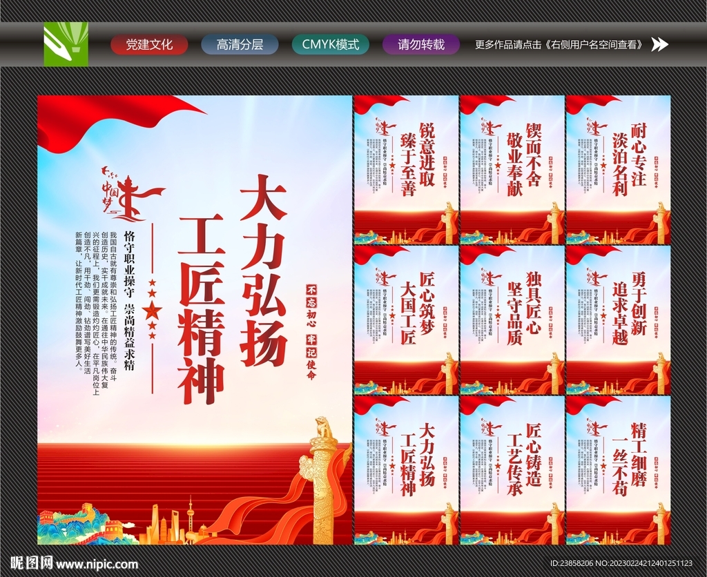 弘扬工匠精神