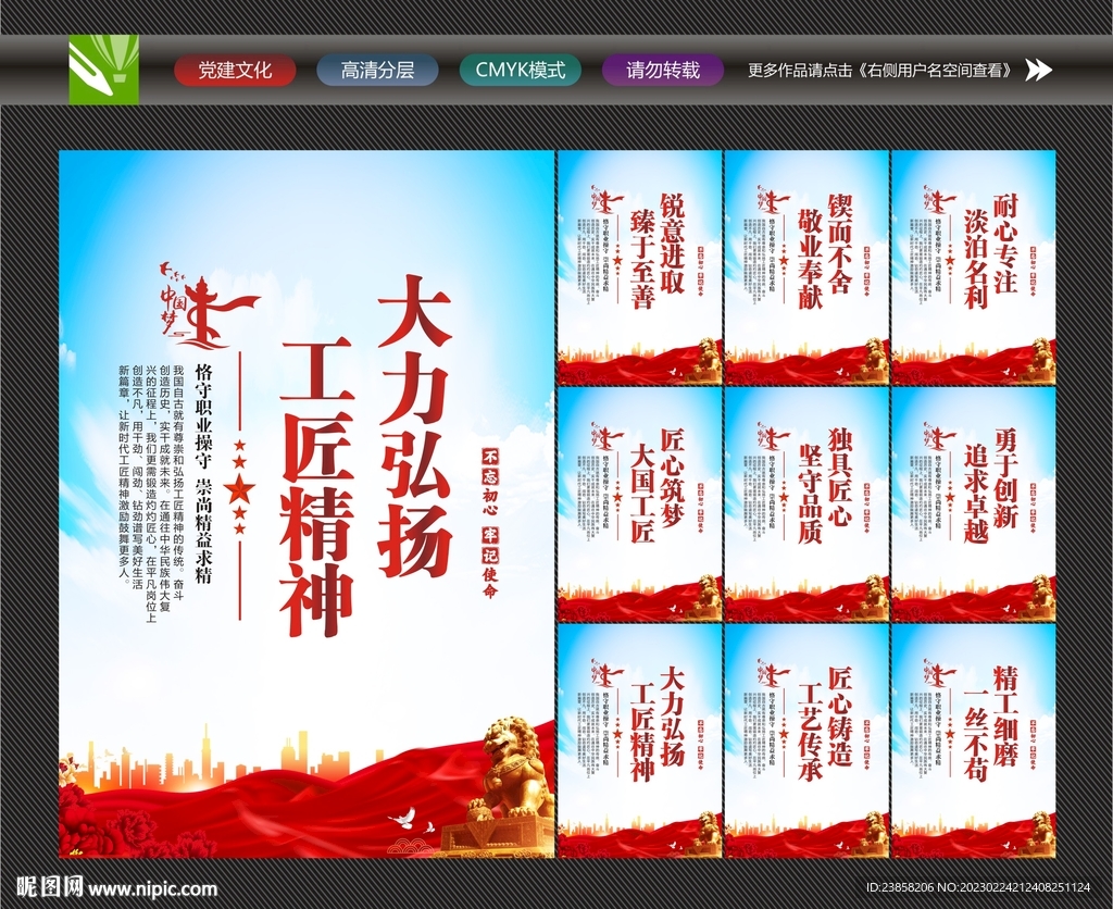 弘扬工匠精神