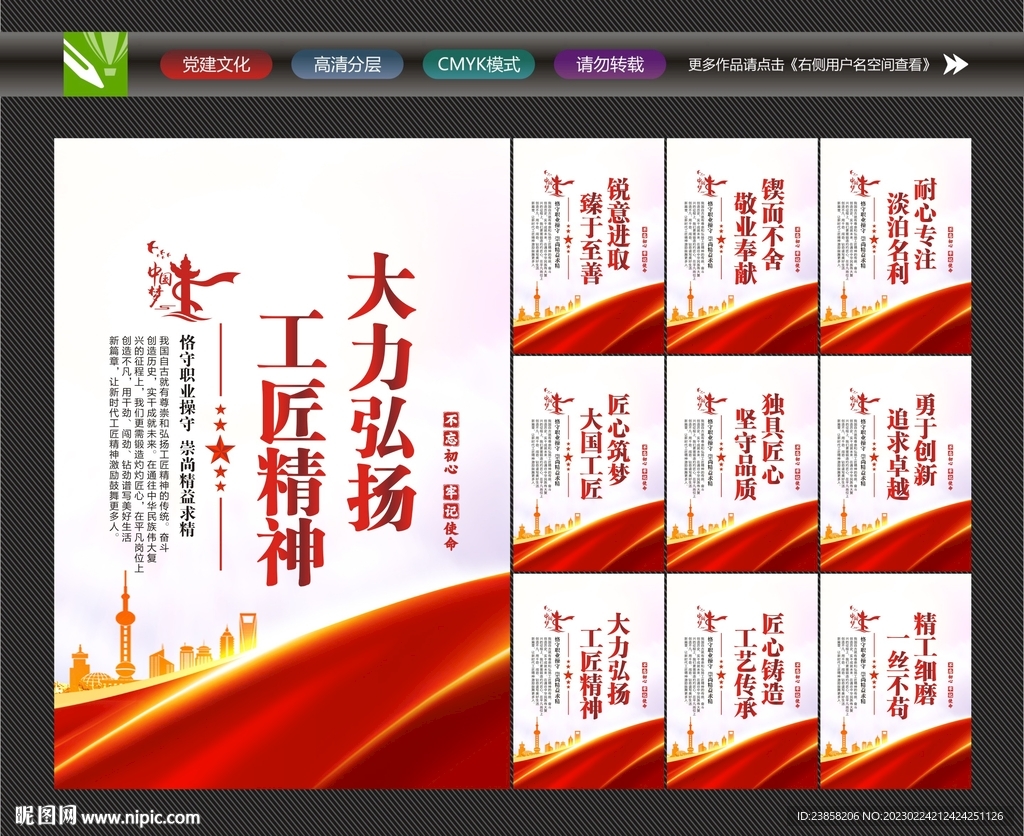 弘扬工匠精神