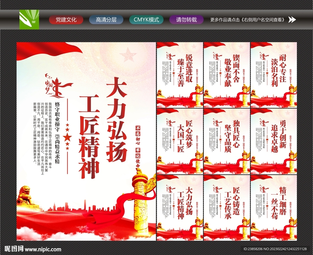工匠精神口号