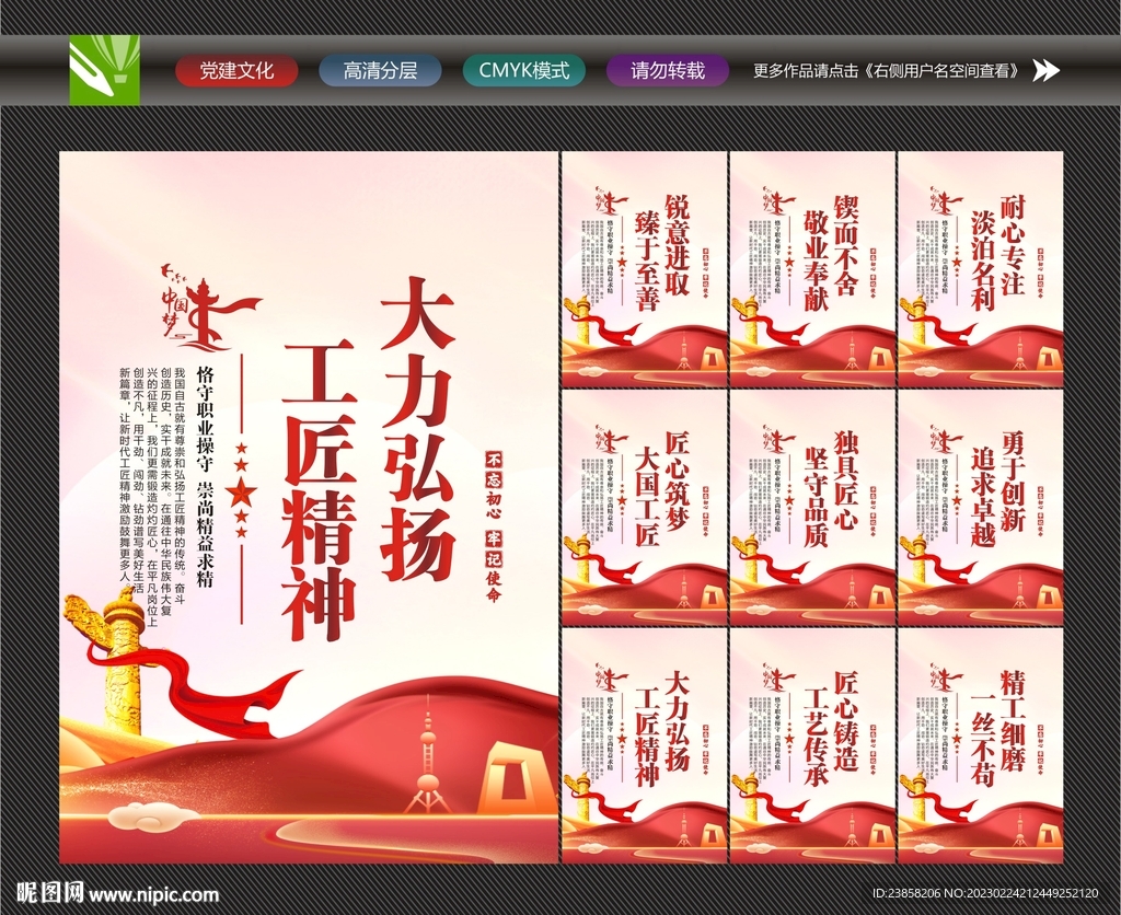 工匠精神口号