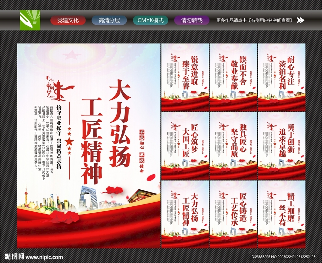 工匠精神口号