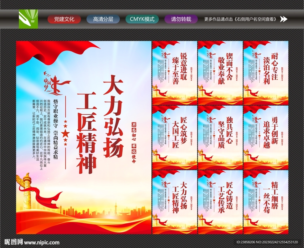 工匠精神口号