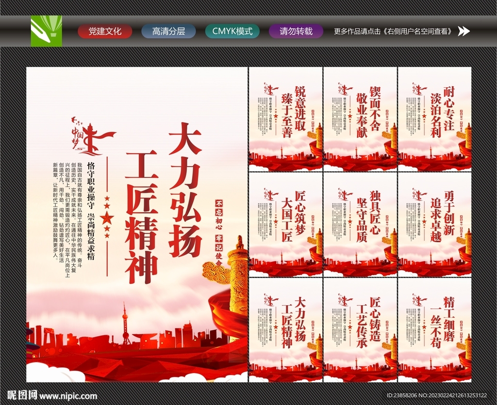 工匠精神口号