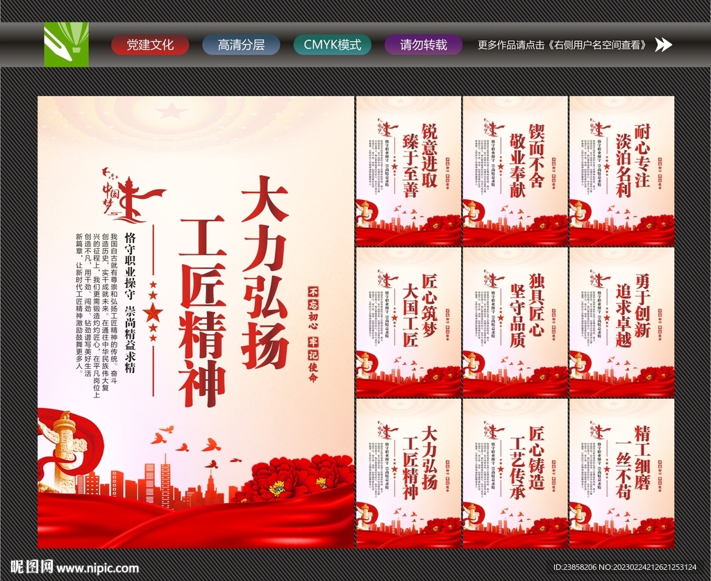 工匠精神宣传