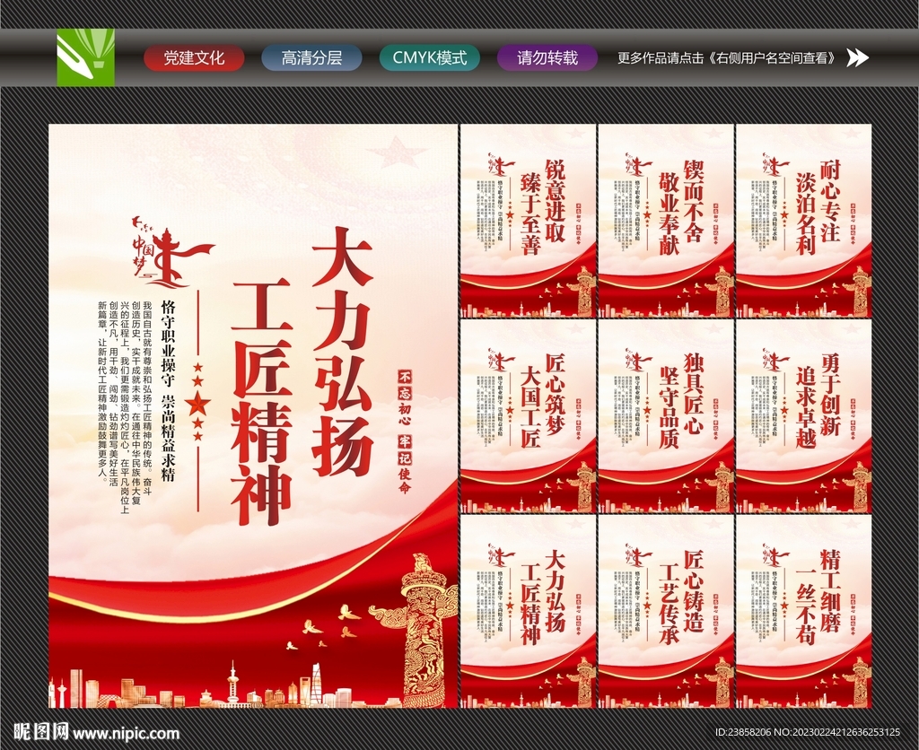 工匠精神宣传