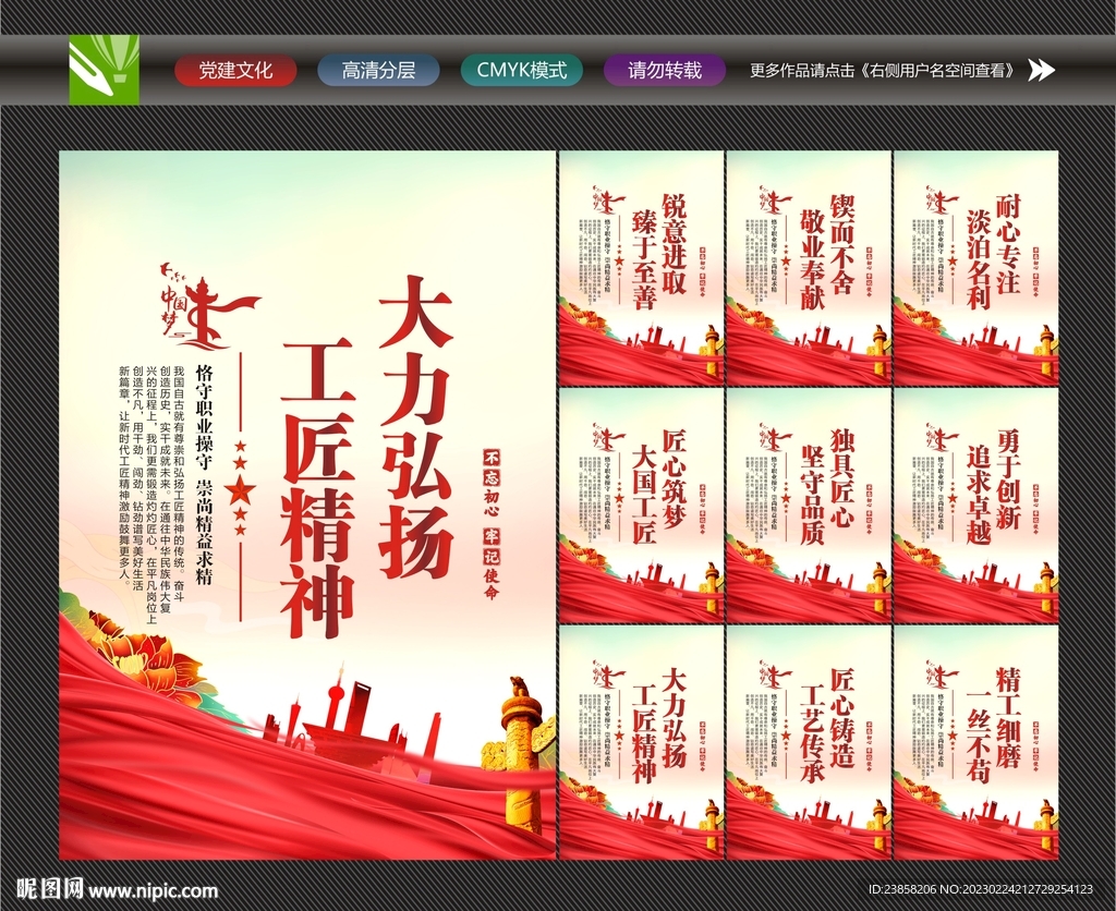 工匠精神宣传