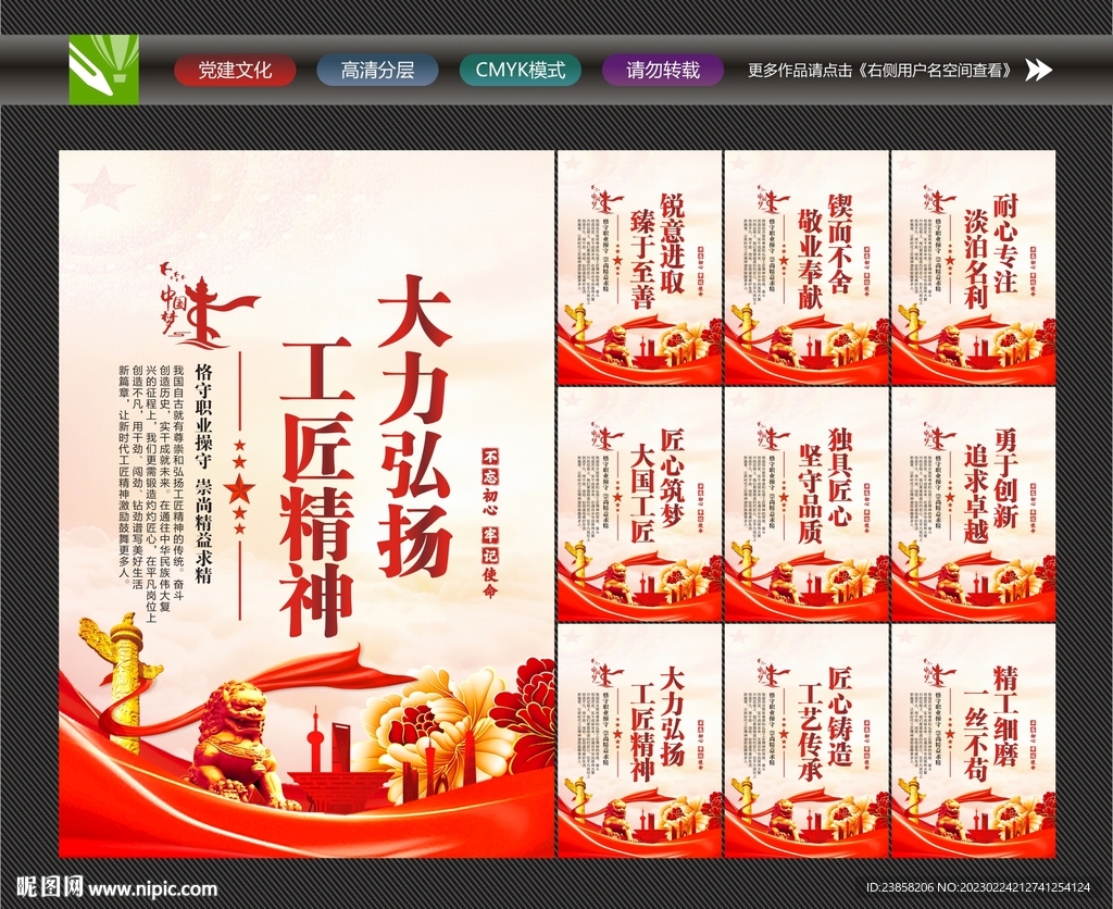 工匠精神宣传