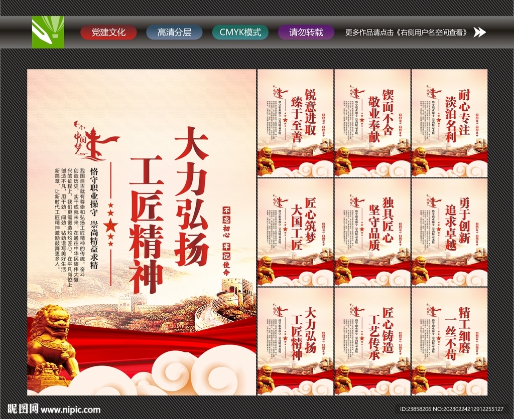 工匠精神文化