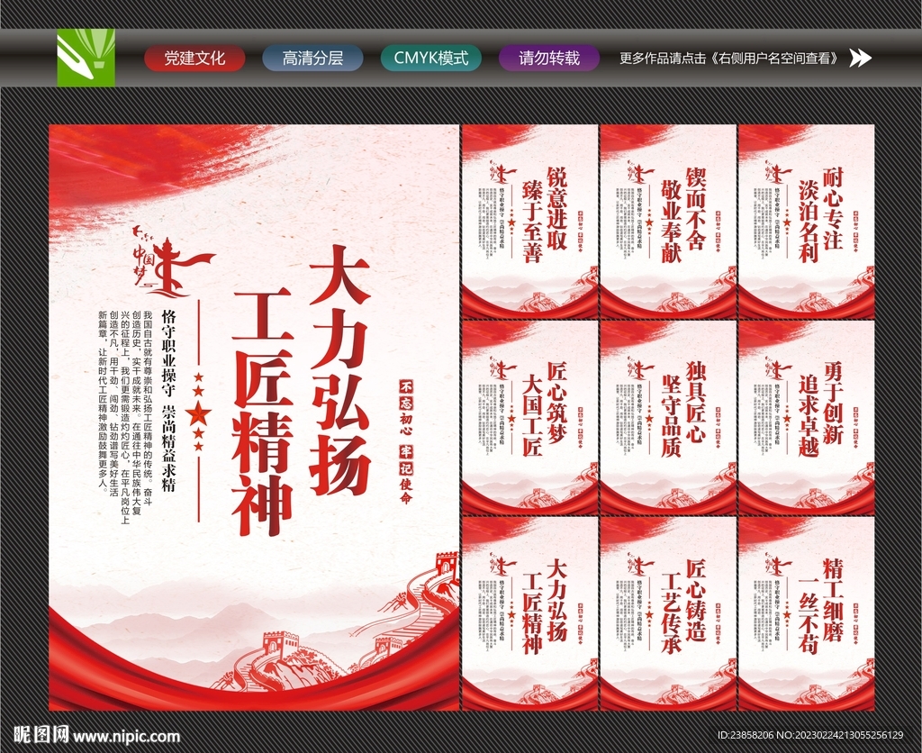 工匠精神标语