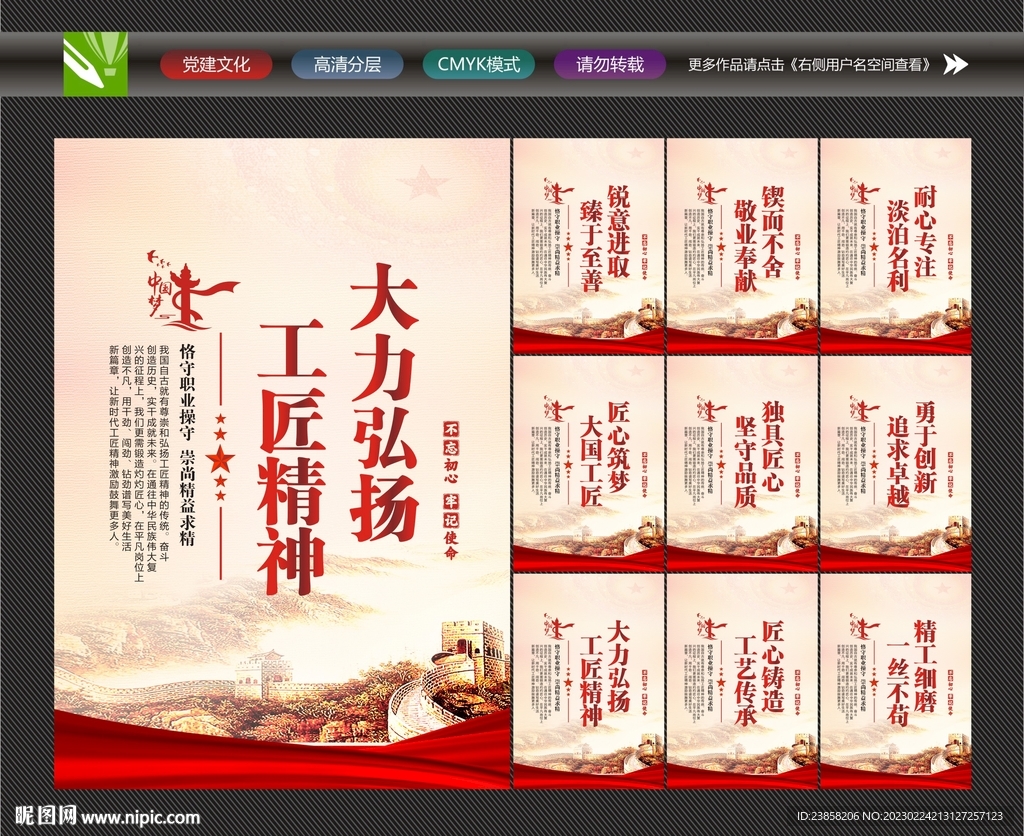 工匠精神标语