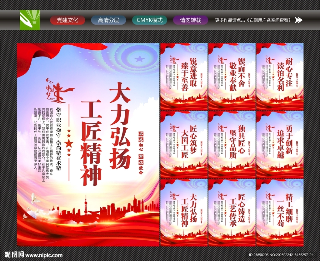 工匠精神标语