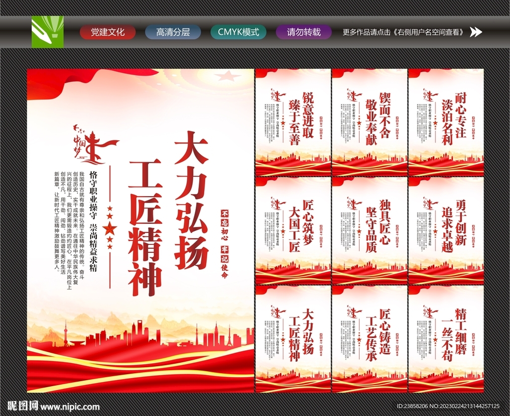 工匠精神标语