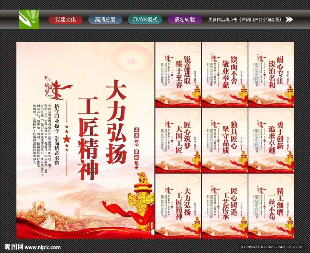 工匠精神展板