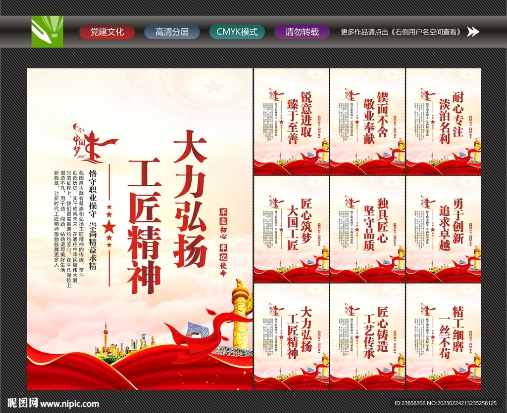 工匠精神展板