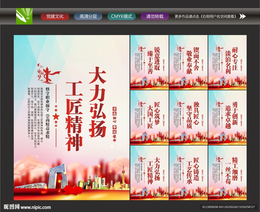 工匠精神展板