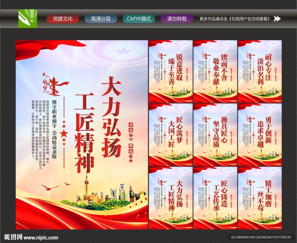 工匠精神展板