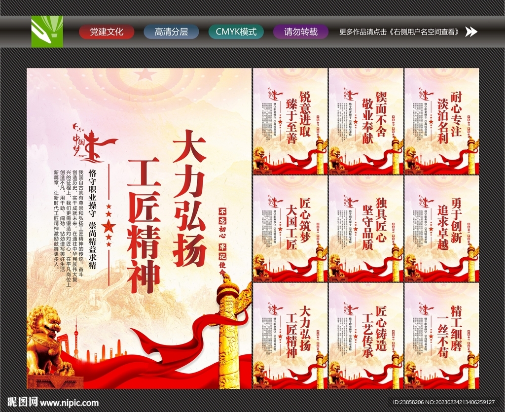 工匠精神海报