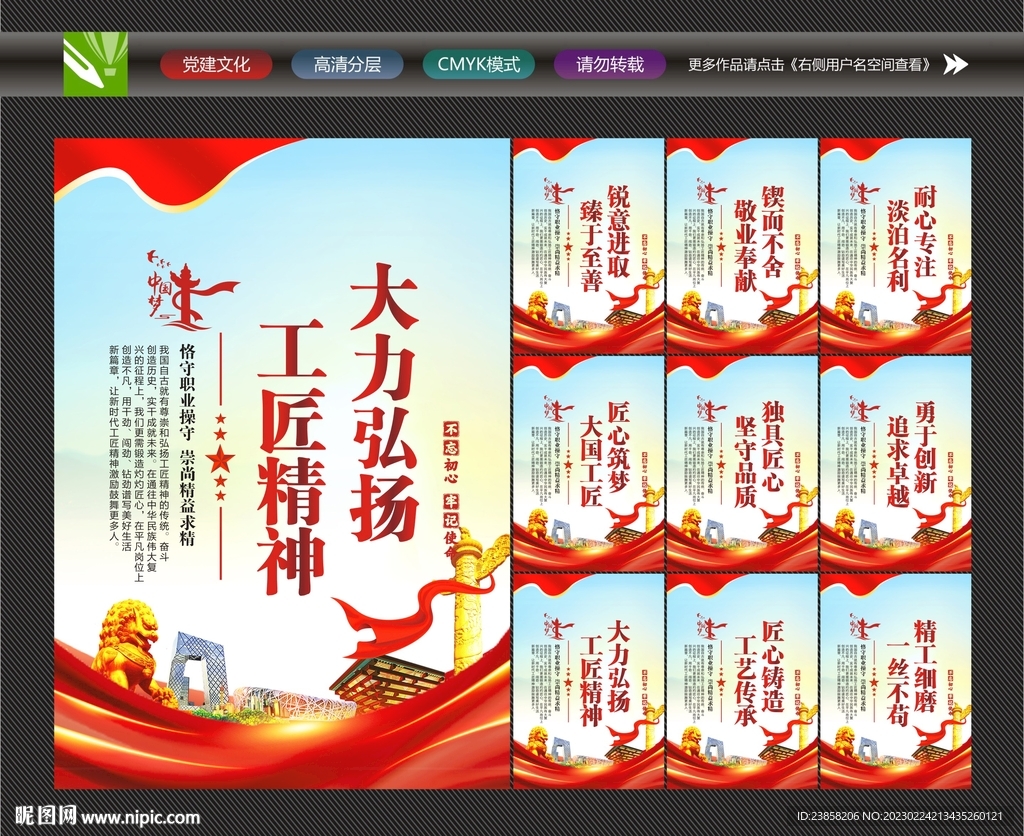 工匠精神海报
