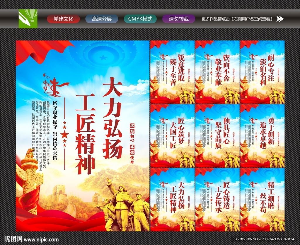 工匠精神海报
