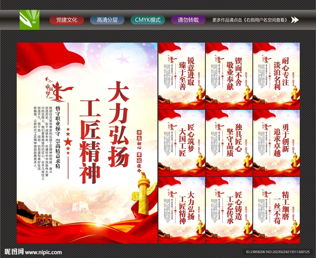 工匠精神海报