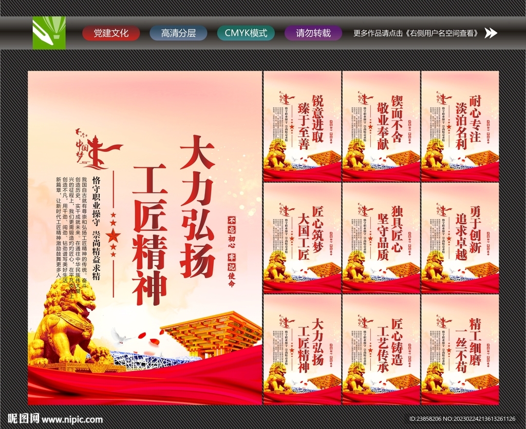 工匠精神