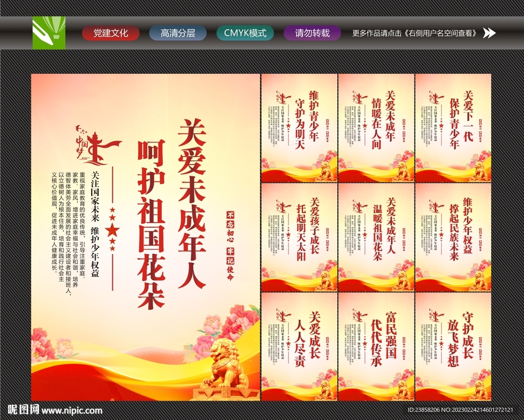 关爱未成年人