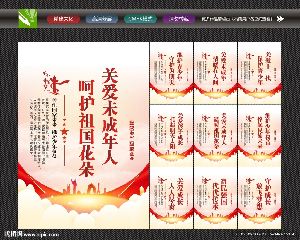 关爱未成年人