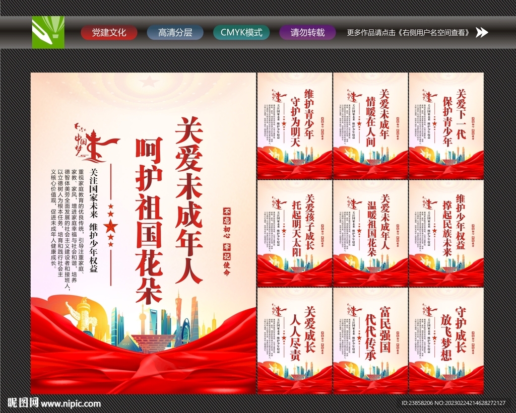 关爱未成年人