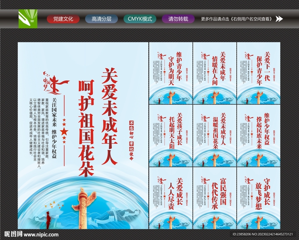 关注未成年人