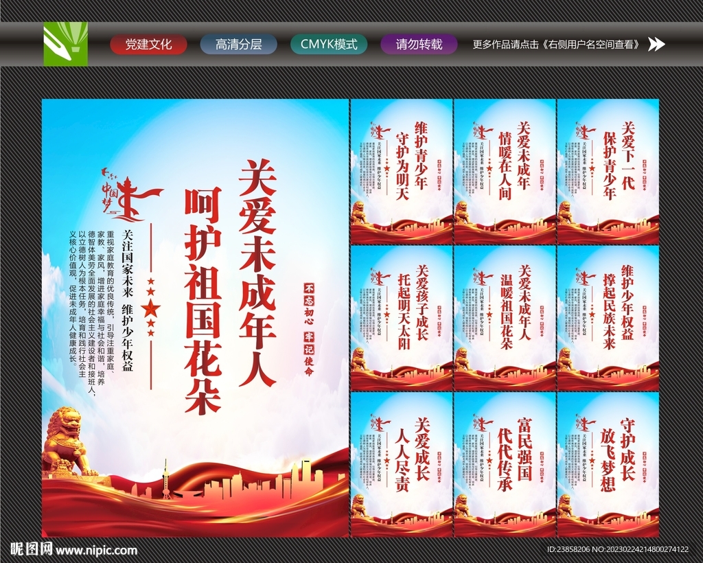 未成年人保护