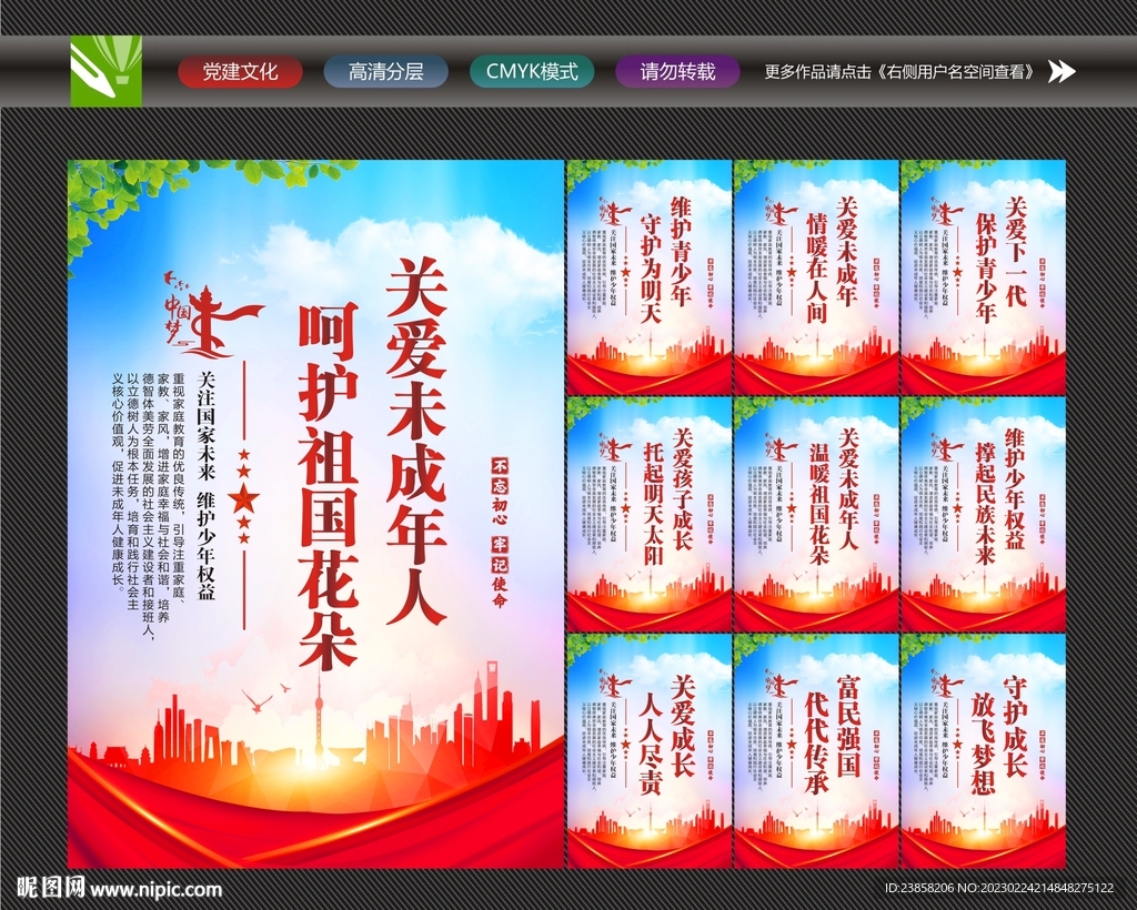 保护未成年人