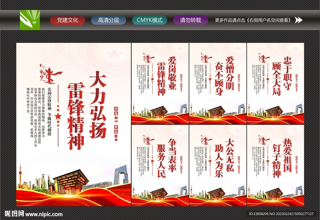 学雷锋口号