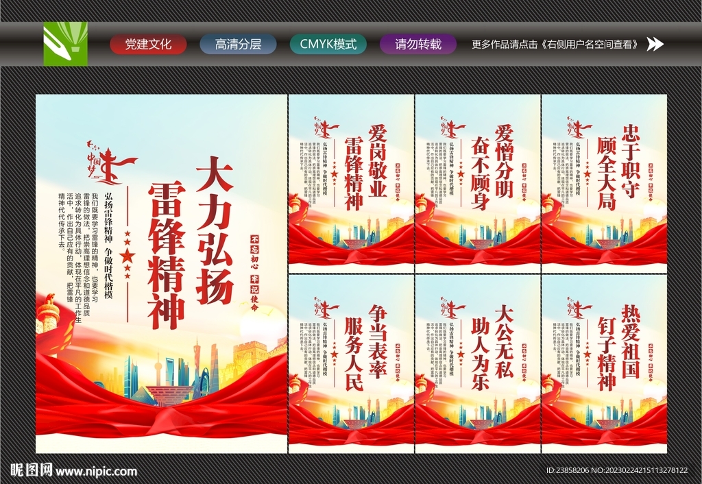 学雷锋口号