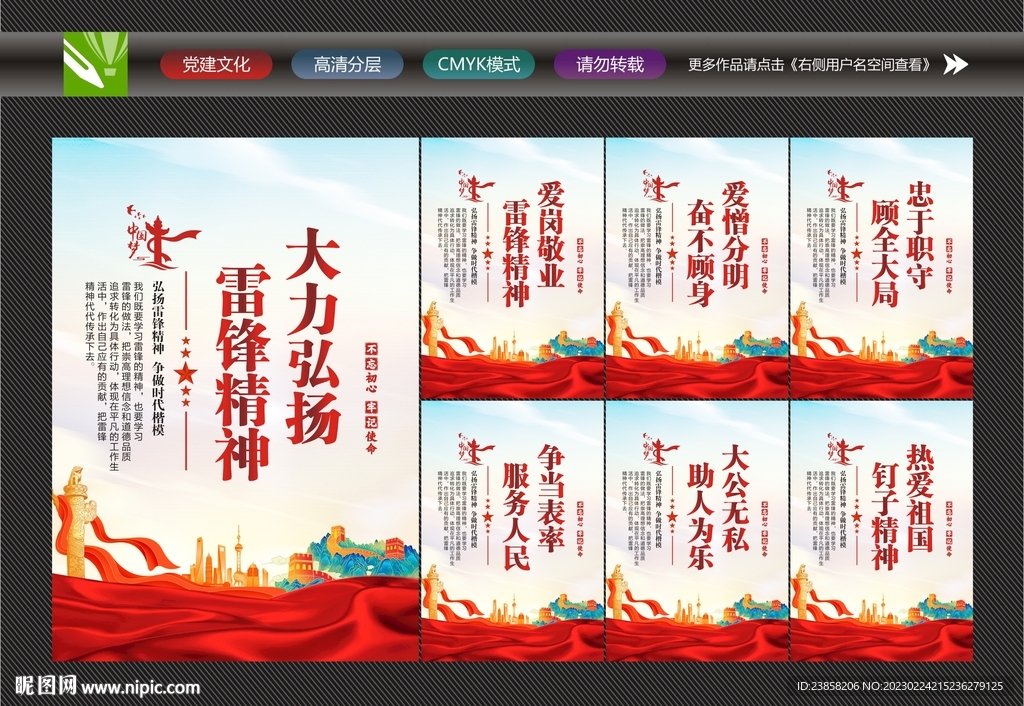 学雷锋志愿服务