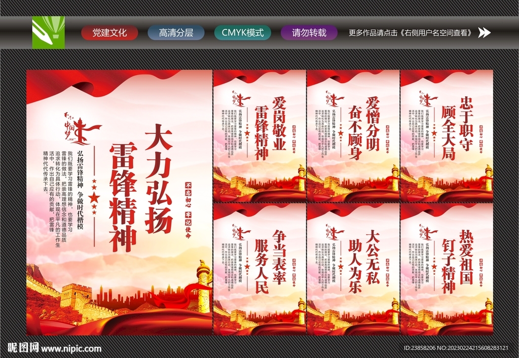 弘扬雷锋精神