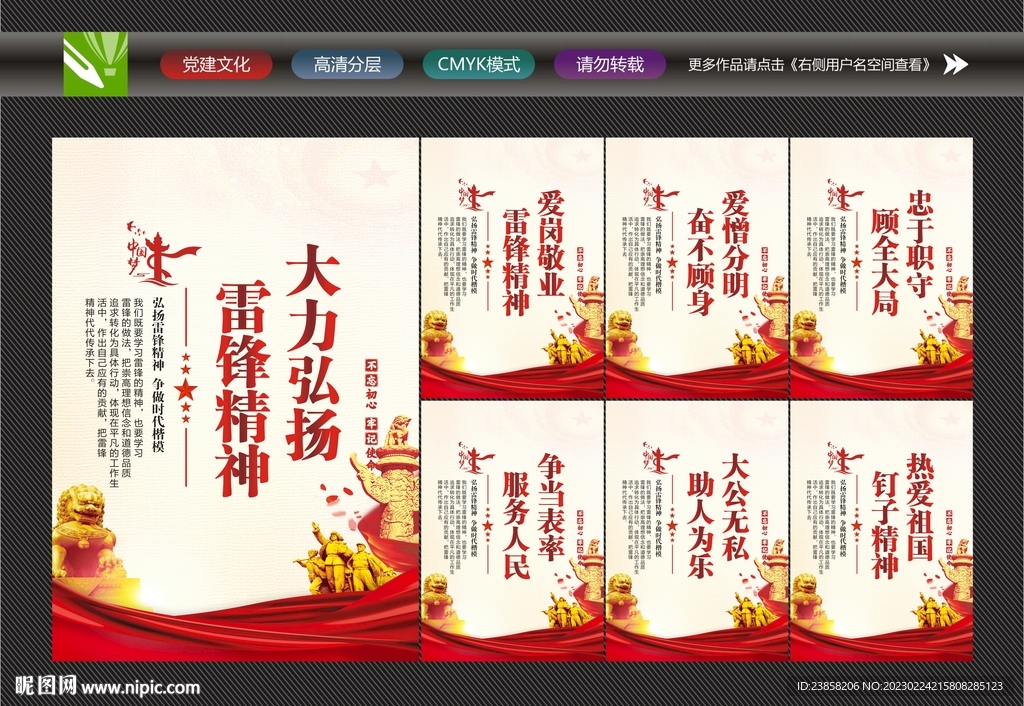雷锋精神