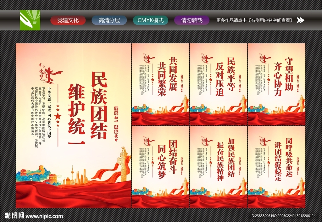 民族团结精神