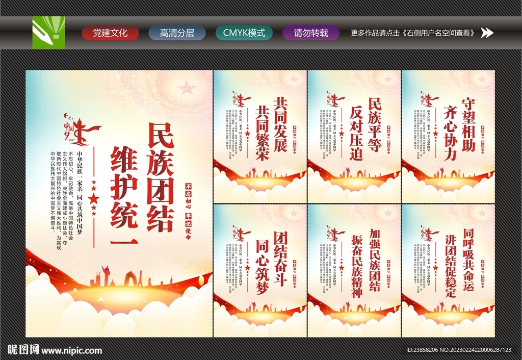 维护民族团结
