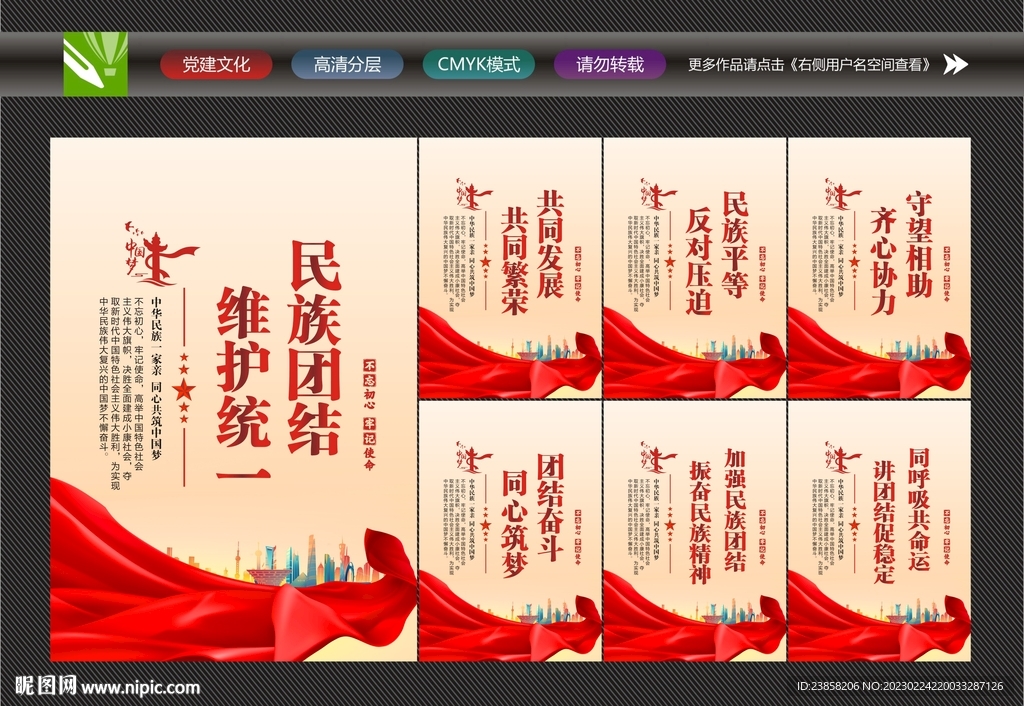 维护民族团结