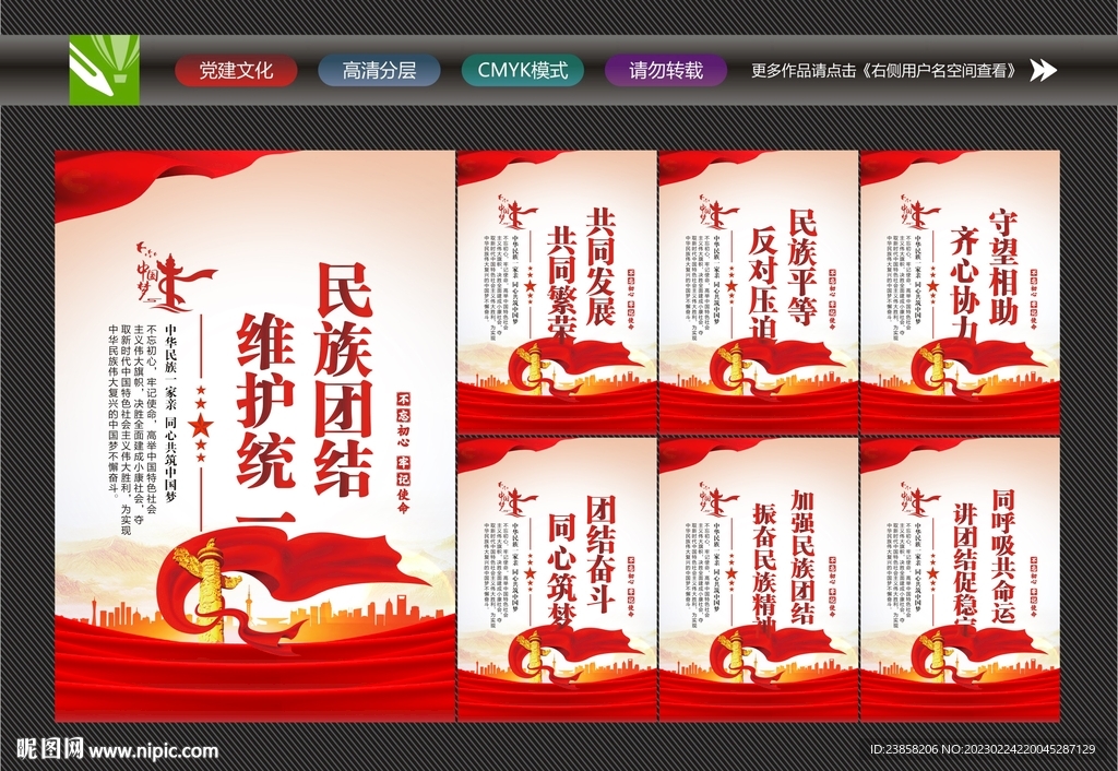 加强民族团结