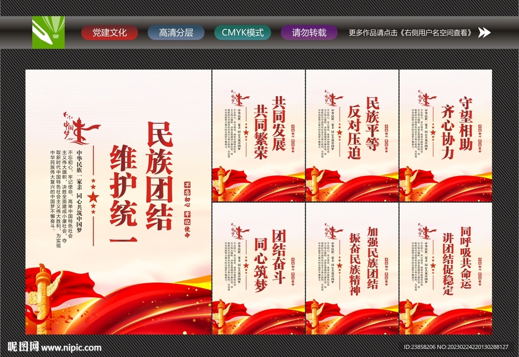 加强民族团结