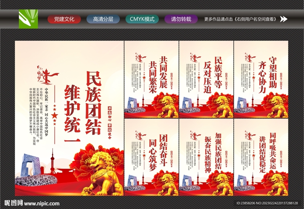 加强民族团结