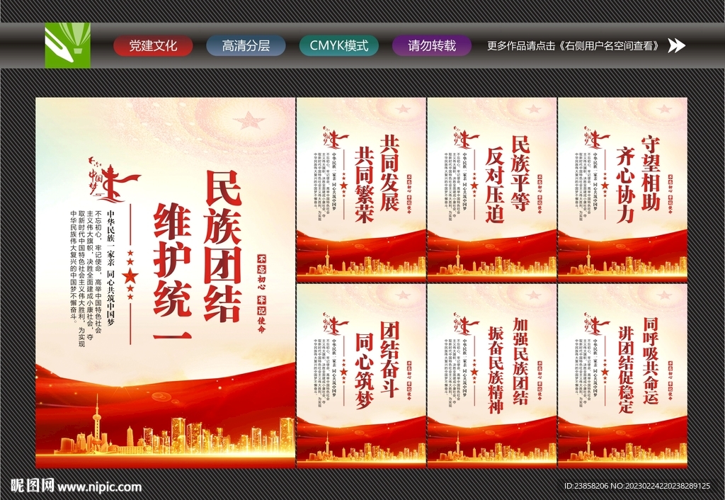 促进民族团结